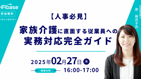 【人事必見】家族介護に直面する従業員への実務対応完全ガイド