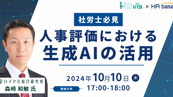 【社労士必見】人事評価における生成AIの活用